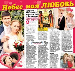 Вышла замуж!